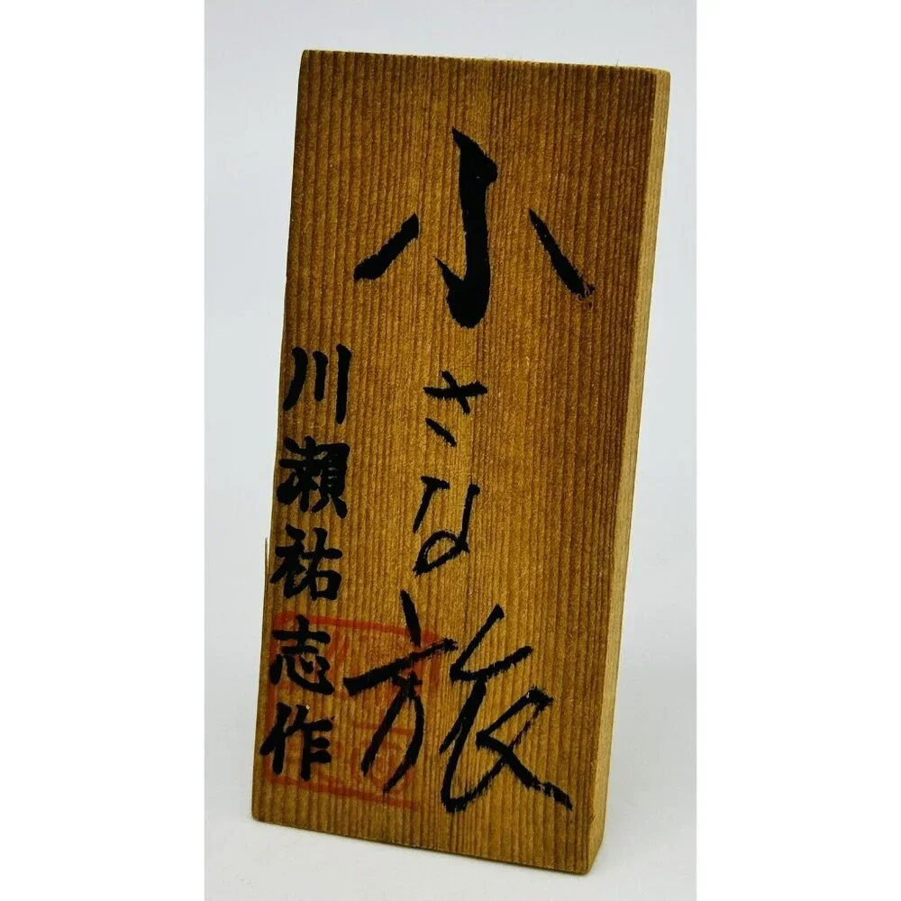 Japanese Creative Kokeshi‎ Wooden Doll Yuji Kawase Small Journey Floral 8 inch